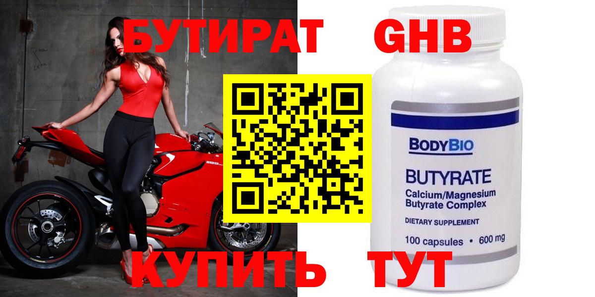 Владикавказ  БУТИРАТ жидкий экстази  Вход с VPN 