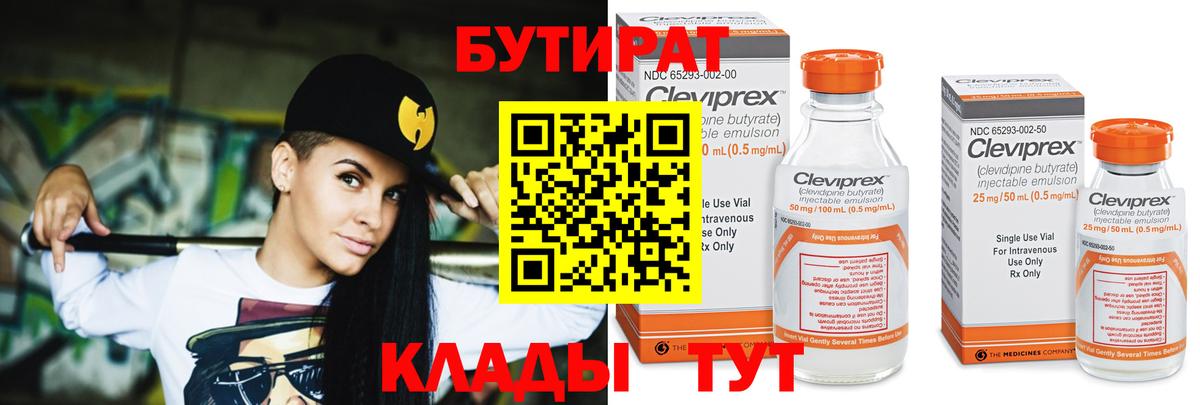 Бутират Butirat Владикавказ