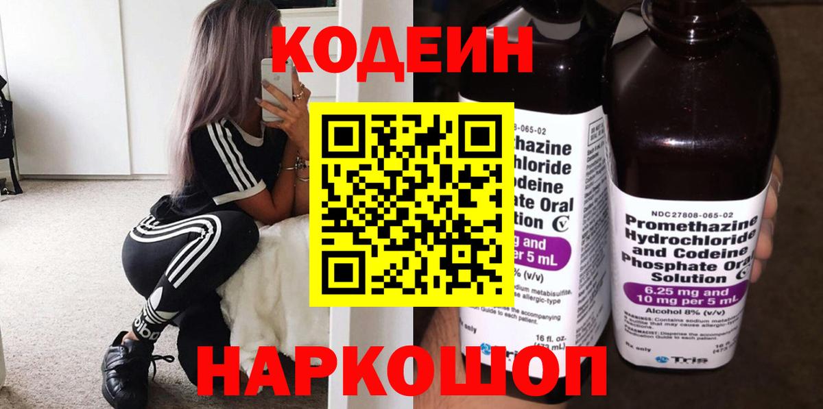 Codein напиток Lean (лин)  Codein напиток Lean (лин)  Владикавказ  Вход с VPN 