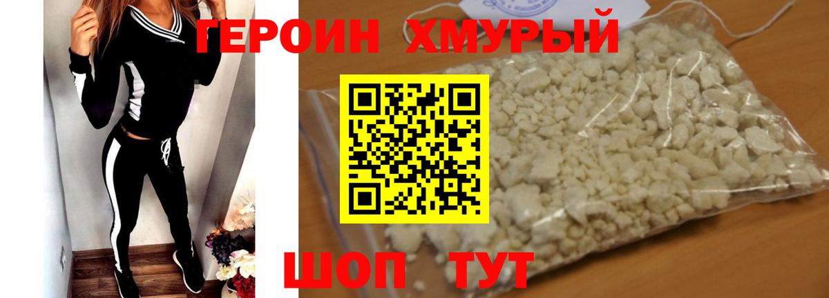 Героин  Вход с VPN  Владикавказ  ГЕРОИН гречка 