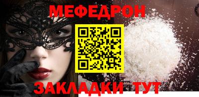 мефедрон Мариинск