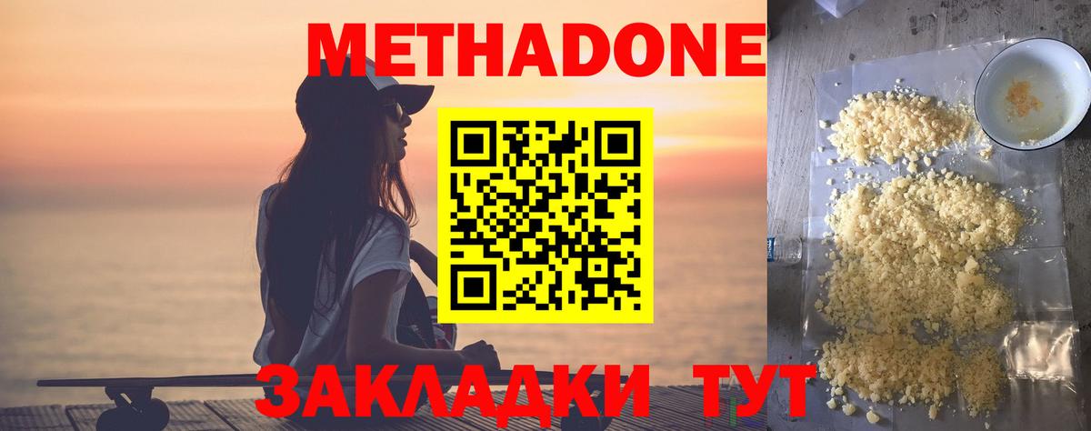 Владикавказ  Метадон мёд  Вход с VPN 